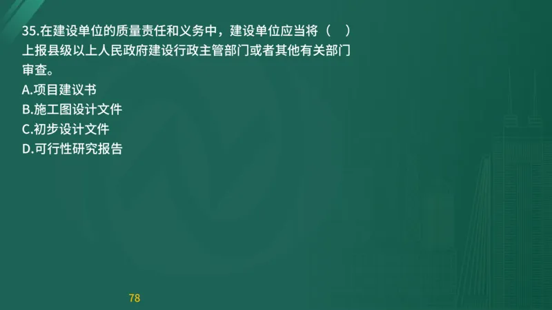 2025监理《目标控制-交通》精题必刷（完整版）在线观看_监理工程师_2025监理工程师_2025年监理工程师SVIP_2025年监理交通控制SVIP_03-习题精析✿实战特训✿模考通关