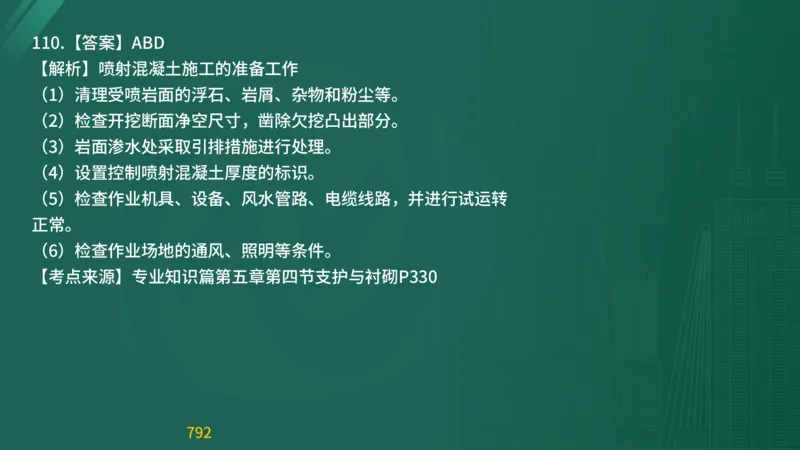 2025监理《目标控制-交通》精题必刷（完整版）在线观看_监理工程师_2025监理工程师_2025年监理工程师SVIP_2025年监理交通控制SVIP_03-习题精析✿实战特训✿模考通关