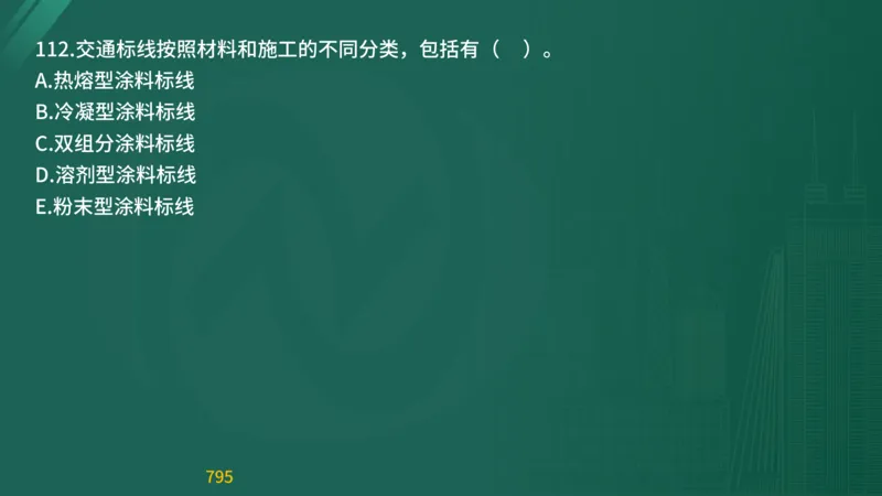 2025监理《目标控制-交通》精题必刷（完整版）在线观看_监理工程师_2025监理工程师_2025年监理工程师SVIP_2025年监理交通控制SVIP_03-习题精析✿实战特训✿模考通关