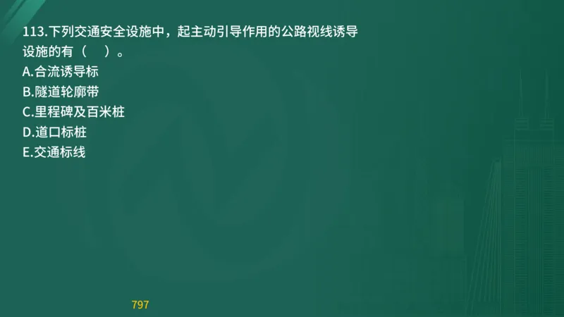 2025监理《目标控制-交通》精题必刷（完整版）在线观看_监理工程师_2025监理工程师_2025年监理工程师SVIP_2025年监理交通控制SVIP_03-习题精析✿实战特训✿模考通关