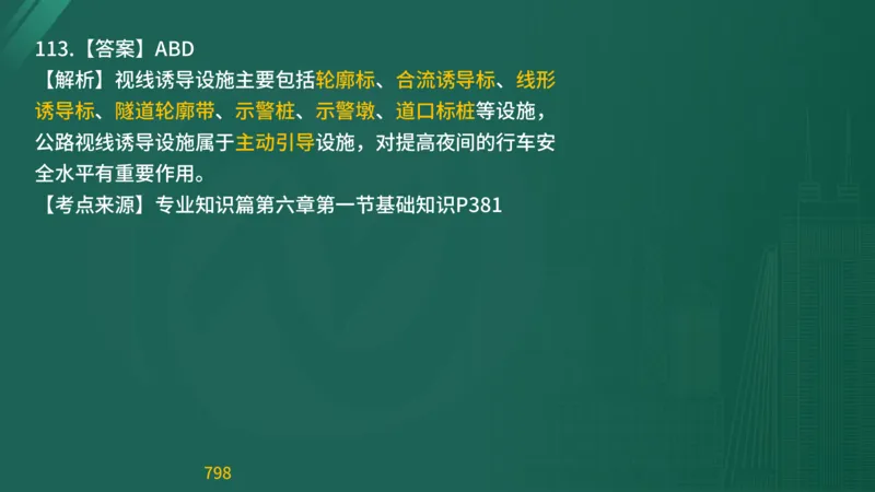 2025监理《目标控制-交通》精题必刷（完整版）在线观看_监理工程师_2025监理工程师_2025年监理工程师SVIP_2025年监理交通控制SVIP_03-习题精析✿实战特训✿模考通关