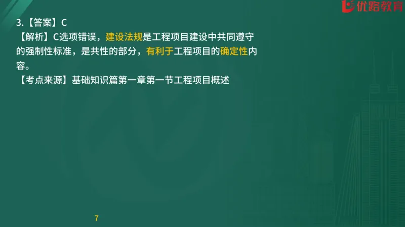 2025监理《目标控制-交通》精题必刷（完整版）在线观看_监理工程师_2025监理工程师_2025年监理工程师SVIP_2025年监理交通控制SVIP_03-习题精析✿实战特训✿模考通关