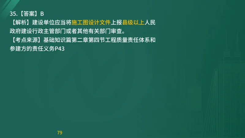2025监理《目标控制-交通》精题必刷（完整版）在线观看_监理工程师_2025监理工程师_2025年监理工程师SVIP_2025年监理交通控制SVIP_03-习题精析✿实战特训✿模考通关