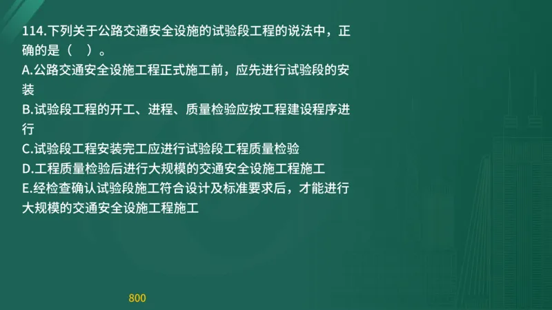 2025监理《目标控制-交通》精题必刷（完整版）在线观看_监理工程师_2025监理工程师_2025年监理工程师SVIP_2025年监理交通控制SVIP_03-习题精析✿实战特训✿模考通关