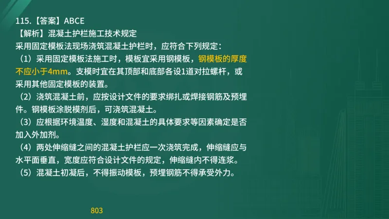 2025监理《目标控制-交通》精题必刷（完整版）在线观看_监理工程师_2025监理工程师_2025年监理工程师SVIP_2025年监理交通控制SVIP_03-习题精析✿实战特训✿模考通关