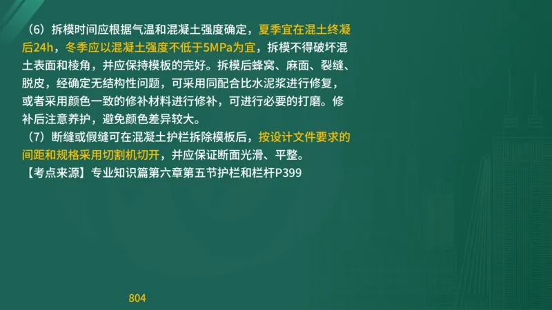 2025监理《目标控制-交通》精题必刷（完整版）在线观看_监理工程师_2025监理工程师_2025年监理工程师SVIP_2025年监理交通控制SVIP_03-习题精析✿实战特训✿模考通关