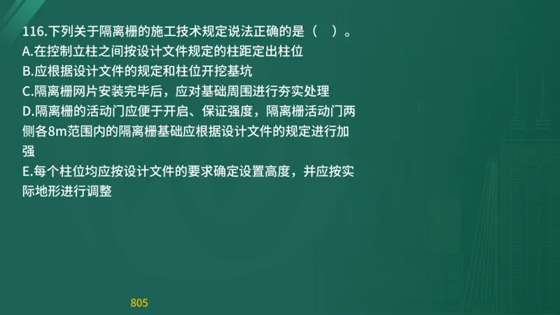 2025监理《目标控制-交通》精题必刷（完整版）在线观看_监理工程师_2025监理工程师_2025年监理工程师SVIP_2025年监理交通控制SVIP_03-习题精析✿实战特训✿模考通关