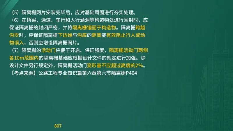 2025监理《目标控制-交通》精题必刷（完整版）在线观看_监理工程师_2025监理工程师_2025年监理工程师SVIP_2025年监理交通控制SVIP_03-习题精析✿实战特训✿模考通关