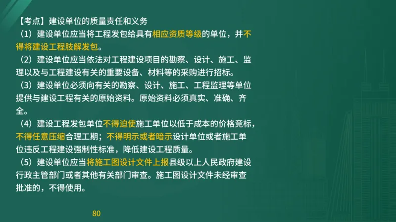 2025监理《目标控制-交通》精题必刷（完整版）在线观看_监理工程师_2025监理工程师_2025年监理工程师SVIP_2025年监理交通控制SVIP_03-习题精析✿实战特训✿模考通关