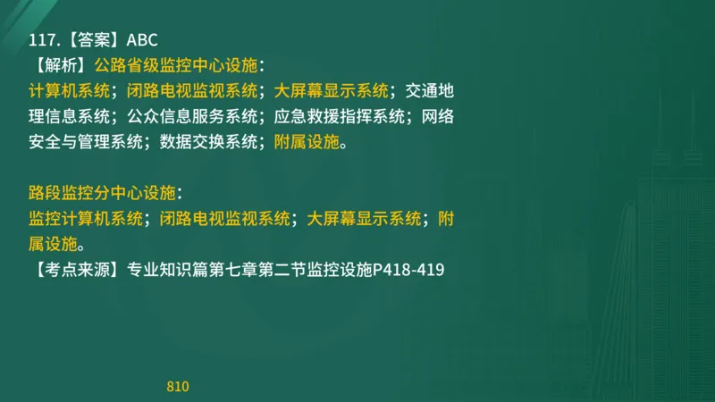 2025监理《目标控制-交通》精题必刷（完整版）在线观看_监理工程师_2025监理工程师_2025年监理工程师SVIP_2025年监理交通控制SVIP_03-习题精析✿实战特训✿模考通关