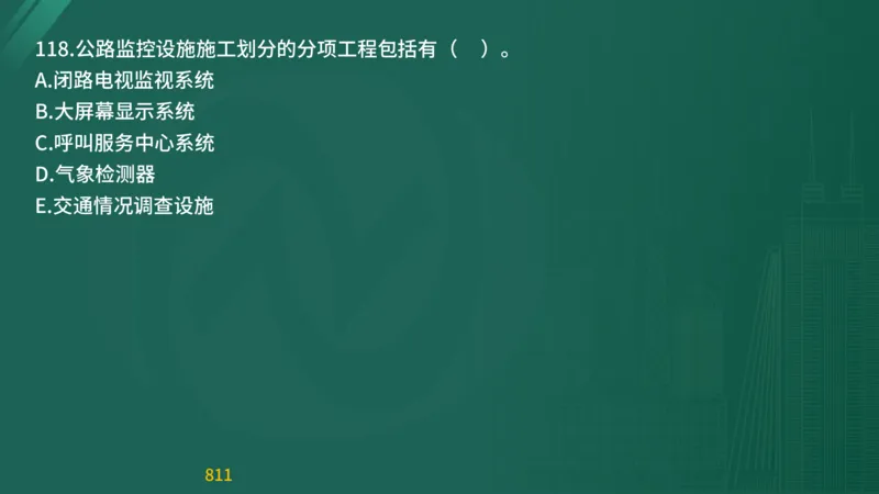 2025监理《目标控制-交通》精题必刷（完整版）在线观看_监理工程师_2025监理工程师_2025年监理工程师SVIP_2025年监理交通控制SVIP_03-习题精析✿实战特训✿模考通关