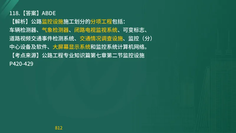 2025监理《目标控制-交通》精题必刷（完整版）在线观看_监理工程师_2025监理工程师_2025年监理工程师SVIP_2025年监理交通控制SVIP_03-习题精析✿实战特训✿模考通关