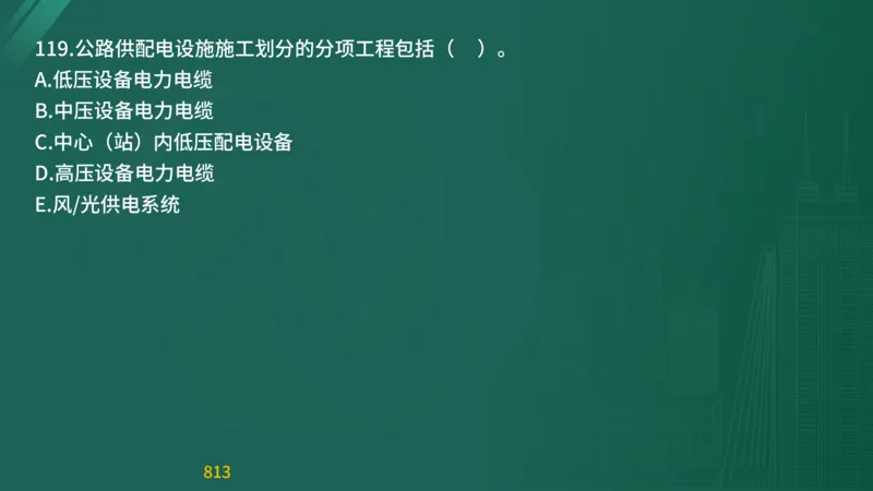 2025监理《目标控制-交通》精题必刷（完整版）在线观看_监理工程师_2025监理工程师_2025年监理工程师SVIP_2025年监理交通控制SVIP_03-习题精析✿实战特训✿模考通关