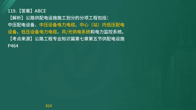 2025监理《目标控制-交通》精题必刷（完整版）在线观看_监理工程师_2025监理工程师_2025年监理工程师SVIP_2025年监理交通控制SVIP_03-习题精析✿实战特训✿模考通关