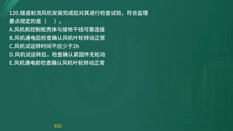 2025监理《目标控制-交通》精题必刷（完整版）在线观看_监理工程师_2025监理工程师_2025年监理工程师SVIP_2025年监理交通控制SVIP_03-习题精析✿实战特训✿模考通关