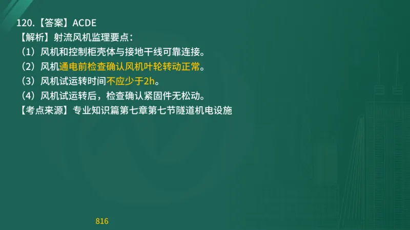 2025监理《目标控制-交通》精题必刷（完整版）在线观看_监理工程师_2025监理工程师_2025年监理工程师SVIP_2025年监理交通控制SVIP_03-习题精析✿实战特训✿模考通关