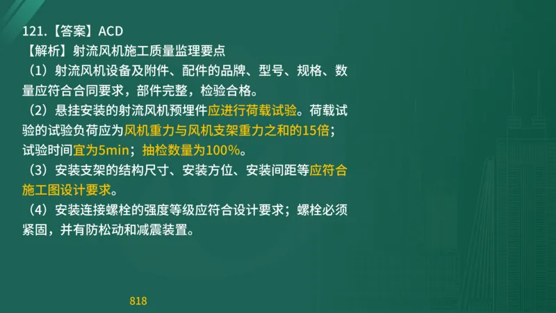 2025监理《目标控制-交通》精题必刷（完整版）在线观看_监理工程师_2025监理工程师_2025年监理工程师SVIP_2025年监理交通控制SVIP_03-习题精析✿实战特训✿模考通关