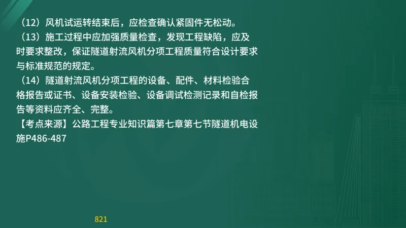 2025监理《目标控制-交通》精题必刷（完整版）在线观看_监理工程师_2025监理工程师_2025年监理工程师SVIP_2025年监理交通控制SVIP_03-习题精析✿实战特训✿模考通关