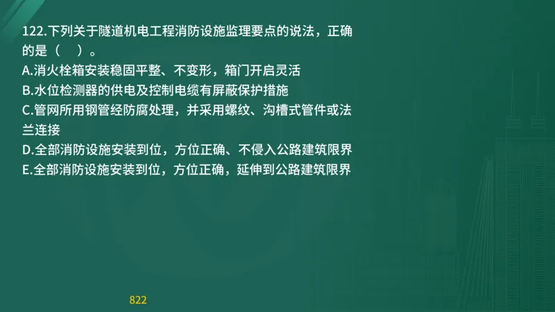 2025监理《目标控制-交通》精题必刷（完整版）在线观看_监理工程师_2025监理工程师_2025年监理工程师SVIP_2025年监理交通控制SVIP_03-习题精析✿实战特训✿模考通关