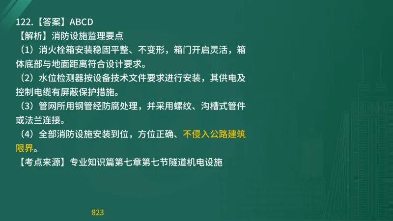2025监理《目标控制-交通》精题必刷（完整版）在线观看_监理工程师_2025监理工程师_2025年监理工程师SVIP_2025年监理交通控制SVIP_03-习题精析✿实战特训✿模考通关