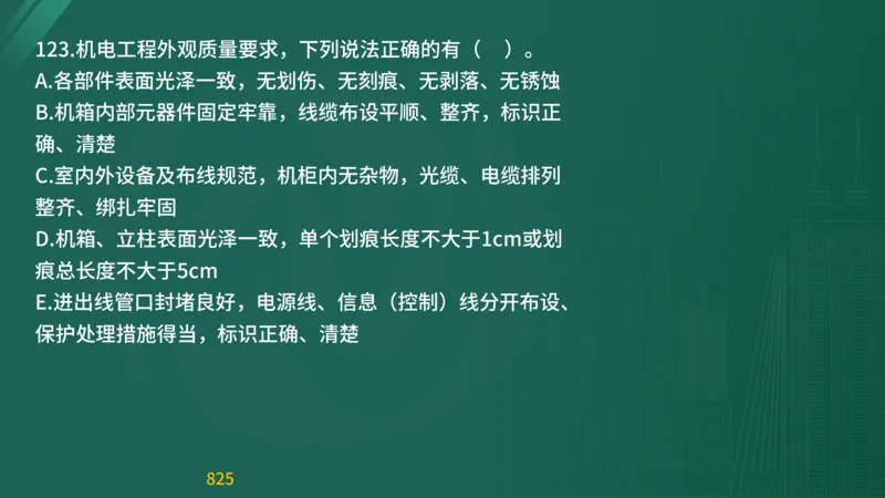 2025监理《目标控制-交通》精题必刷（完整版）在线观看_监理工程师_2025监理工程师_2025年监理工程师SVIP_2025年监理交通控制SVIP_03-习题精析✿实战特训✿模考通关