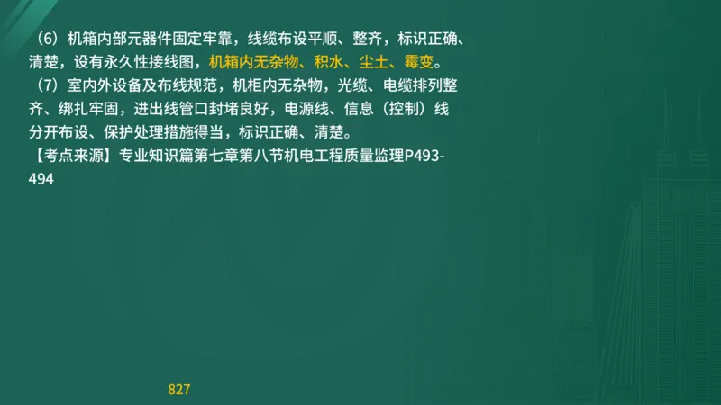 2025监理《目标控制-交通》精题必刷（完整版）在线观看_监理工程师_2025监理工程师_2025年监理工程师SVIP_2025年监理交通控制SVIP_03-习题精析✿实战特训✿模考通关