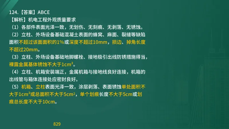 2025监理《目标控制-交通》精题必刷（完整版）在线观看_监理工程师_2025监理工程师_2025年监理工程师SVIP_2025年监理交通控制SVIP_03-习题精析✿实战特训✿模考通关