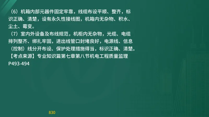 2025监理《目标控制-交通》精题必刷（完整版）在线观看_监理工程师_2025监理工程师_2025年监理工程师SVIP_2025年监理交通控制SVIP_03-习题精析✿实战特训✿模考通关