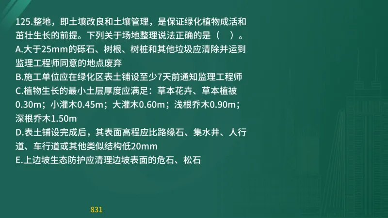 2025监理《目标控制-交通》精题必刷（完整版）在线观看_监理工程师_2025监理工程师_2025年监理工程师SVIP_2025年监理交通控制SVIP_03-习题精析✿实战特训✿模考通关