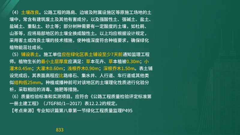 2025监理《目标控制-交通》精题必刷（完整版）在线观看_监理工程师_2025监理工程师_2025年监理工程师SVIP_2025年监理交通控制SVIP_03-习题精析✿实战特训✿模考通关
