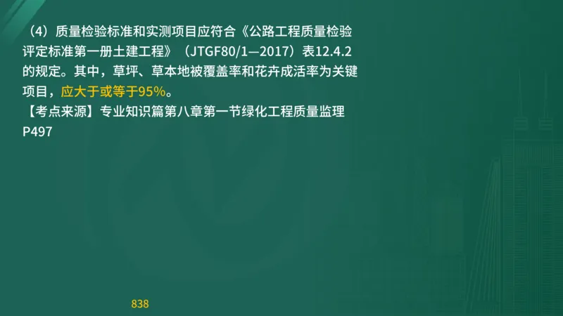 2025监理《目标控制-交通》精题必刷（完整版）在线观看_监理工程师_2025监理工程师_2025年监理工程师SVIP_2025年监理交通控制SVIP_03-习题精析✿实战特训✿模考通关