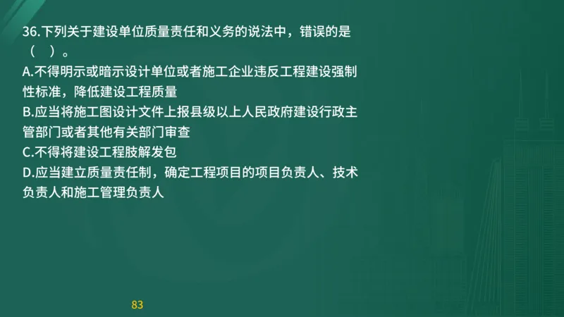 2025监理《目标控制-交通》精题必刷（完整版）在线观看_监理工程师_2025监理工程师_2025年监理工程师SVIP_2025年监理交通控制SVIP_03-习题精析✿实战特训✿模考通关