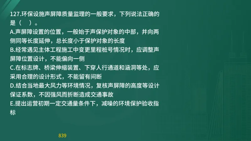 2025监理《目标控制-交通》精题必刷（完整版）在线观看_监理工程师_2025监理工程师_2025年监理工程师SVIP_2025年监理交通控制SVIP_03-习题精析✿实战特训✿模考通关