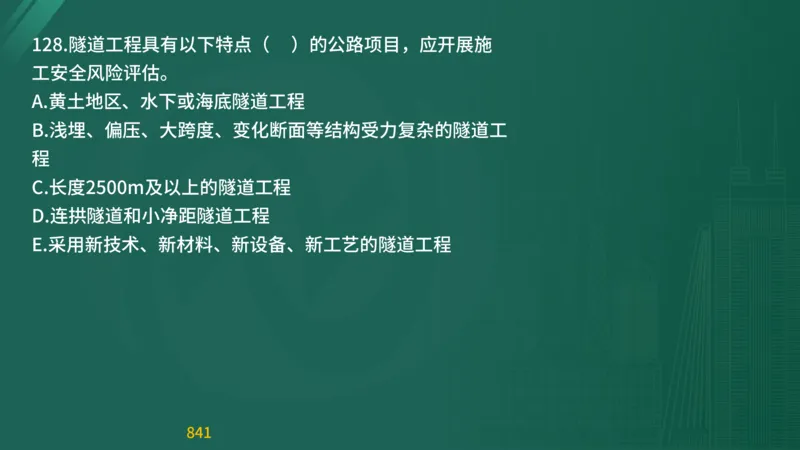 2025监理《目标控制-交通》精题必刷（完整版）在线观看_监理工程师_2025监理工程师_2025年监理工程师SVIP_2025年监理交通控制SVIP_03-习题精析✿实战特训✿模考通关