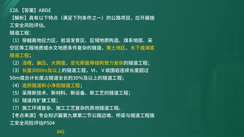 2025监理《目标控制-交通》精题必刷（完整版）在线观看_监理工程师_2025监理工程师_2025年监理工程师SVIP_2025年监理交通控制SVIP_03-习题精析✿实战特训✿模考通关