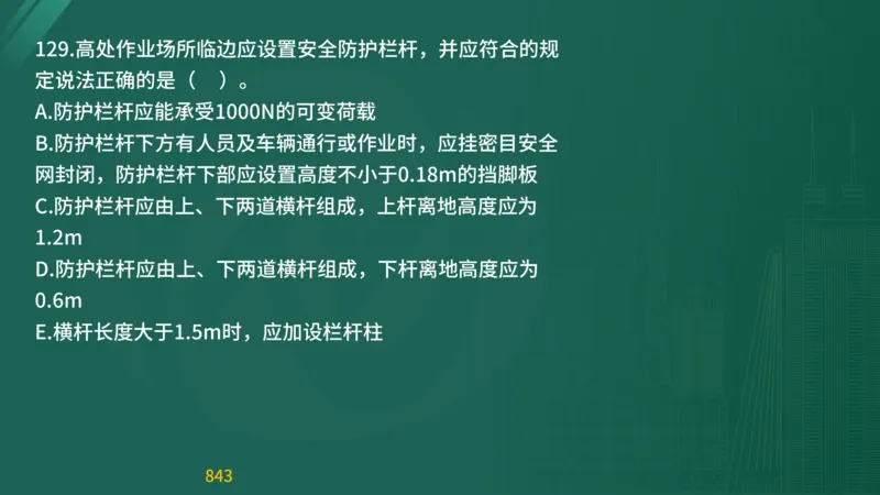 2025监理《目标控制-交通》精题必刷（完整版）在线观看_监理工程师_2025监理工程师_2025年监理工程师SVIP_2025年监理交通控制SVIP_03-习题精析✿实战特训✿模考通关