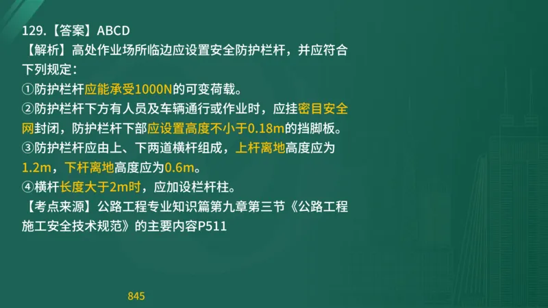 2025监理《目标控制-交通》精题必刷（完整版）在线观看_监理工程师_2025监理工程师_2025年监理工程师SVIP_2025年监理交通控制SVIP_03-习题精析✿实战特训✿模考通关