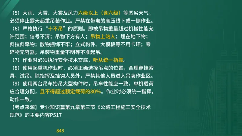 2025监理《目标控制-交通》精题必刷（完整版）在线观看_监理工程师_2025监理工程师_2025年监理工程师SVIP_2025年监理交通控制SVIP_03-习题精析✿实战特训✿模考通关