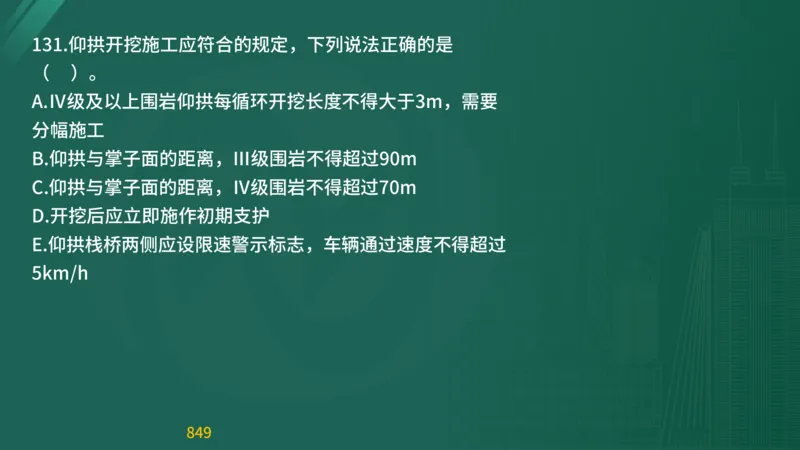 2025监理《目标控制-交通》精题必刷（完整版）在线观看_监理工程师_2025监理工程师_2025年监理工程师SVIP_2025年监理交通控制SVIP_03-习题精析✿实战特训✿模考通关