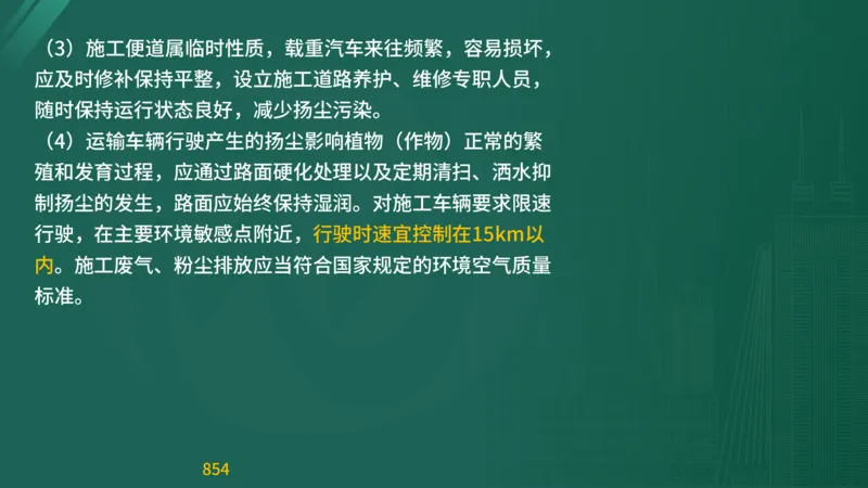 2025监理《目标控制-交通》精题必刷（完整版）在线观看_监理工程师_2025监理工程师_2025年监理工程师SVIP_2025年监理交通控制SVIP_03-习题精析✿实战特训✿模考通关