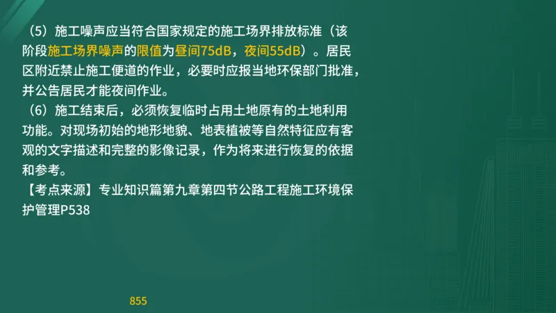 2025监理《目标控制-交通》精题必刷（完整版）在线观看_监理工程师_2025监理工程师_2025年监理工程师SVIP_2025年监理交通控制SVIP_03-习题精析✿实战特训✿模考通关