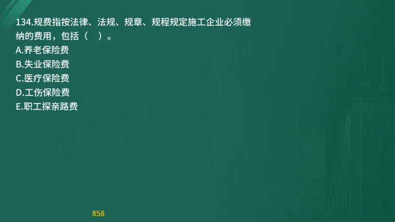 2025监理《目标控制-交通》精题必刷（完整版）在线观看_监理工程师_2025监理工程师_2025年监理工程师SVIP_2025年监理交通控制SVIP_03-习题精析✿实战特训✿模考通关