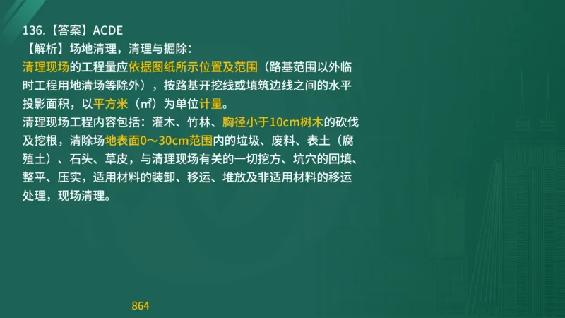 2025监理《目标控制-交通》精题必刷（完整版）在线观看_监理工程师_2025监理工程师_2025年监理工程师SVIP_2025年监理交通控制SVIP_03-习题精析✿实战特训✿模考通关