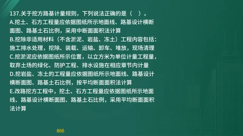 2025监理《目标控制-交通》精题必刷（完整版）在线观看_监理工程师_2025监理工程师_2025年监理工程师SVIP_2025年监理交通控制SVIP_03-习题精析✿实战特训✿模考通关