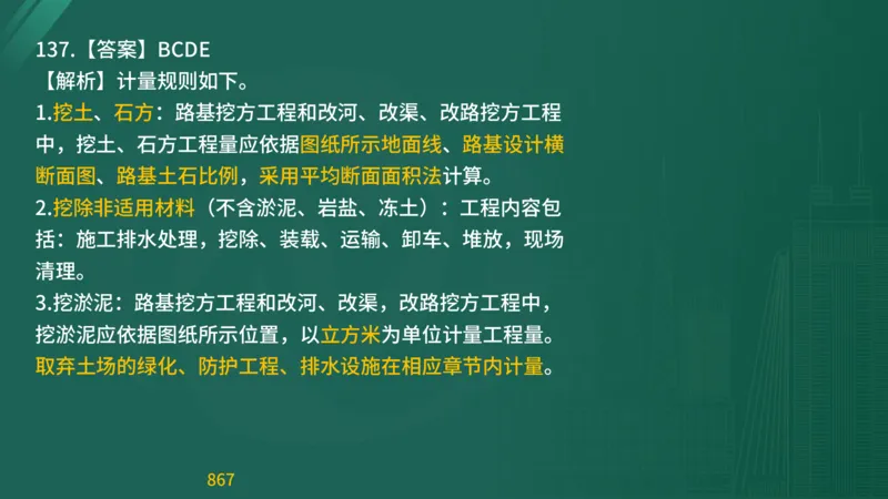 2025监理《目标控制-交通》精题必刷（完整版）在线观看_监理工程师_2025监理工程师_2025年监理工程师SVIP_2025年监理交通控制SVIP_03-习题精析✿实战特训✿模考通关