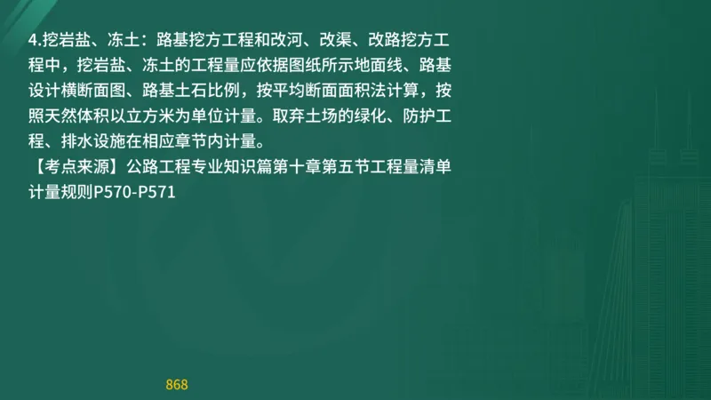 2025监理《目标控制-交通》精题必刷（完整版）在线观看_监理工程师_2025监理工程师_2025年监理工程师SVIP_2025年监理交通控制SVIP_03-习题精析✿实战特训✿模考通关