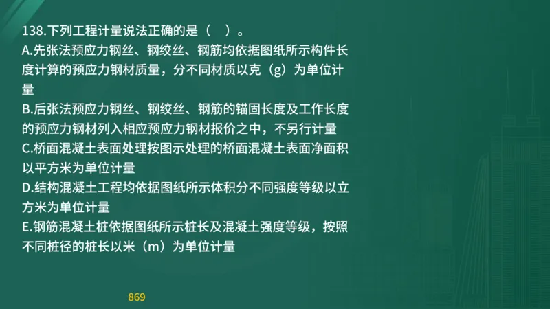 2025监理《目标控制-交通》精题必刷（完整版）在线观看_监理工程师_2025监理工程师_2025年监理工程师SVIP_2025年监理交通控制SVIP_03-习题精析✿实战特训✿模考通关