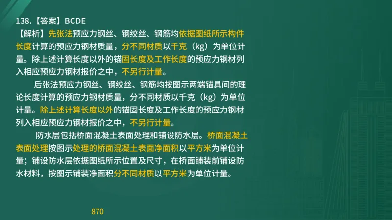 2025监理《目标控制-交通》精题必刷（完整版）在线观看_监理工程师_2025监理工程师_2025年监理工程师SVIP_2025年监理交通控制SVIP_03-习题精析✿实战特训✿模考通关