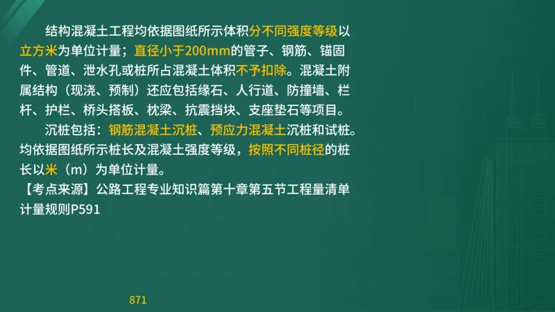 2025监理《目标控制-交通》精题必刷（完整版）在线观看_监理工程师_2025监理工程师_2025年监理工程师SVIP_2025年监理交通控制SVIP_03-习题精析✿实战特训✿模考通关