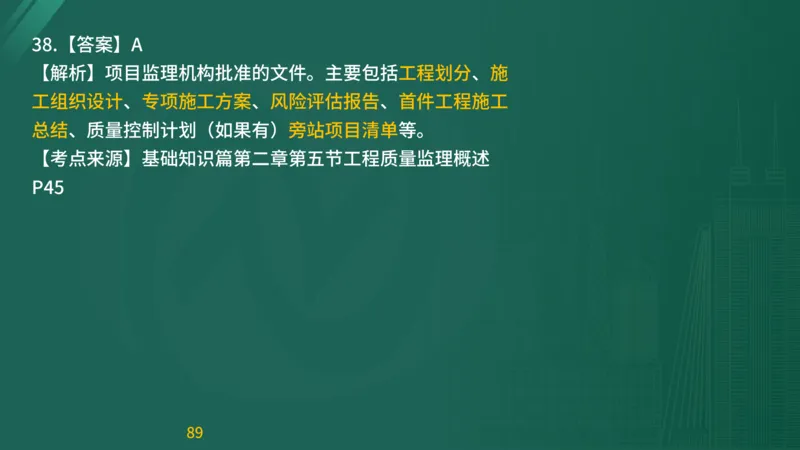 2025监理《目标控制-交通》精题必刷（完整版）在线观看_监理工程师_2025监理工程师_2025年监理工程师SVIP_2025年监理交通控制SVIP_03-习题精析✿实战特训✿模考通关